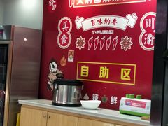 -天府国麻辣香锅(李沧万达店)