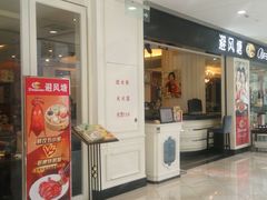门面-避风塘(光启城店)
