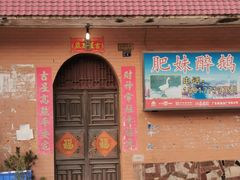 -三哥醉鹅(旧寨店)