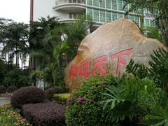 -广东金融学院(校本部)