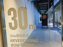 -無弓射箭俱乐部(领展中心城店)