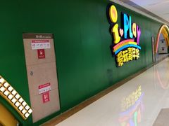-爱玩嘉年华(成都北城天街店)