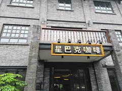 门面-星巴克臻选(成都宽窄巷子店)