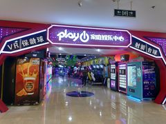 门面-大玩家超乐场(河东万达广场店)