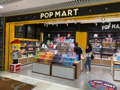 -泡泡玛特POPMART(天环购物中心店)
