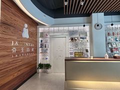 -齐玉齿科JADENTAL
