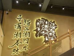 -八碗湘长沙市井菜(坡子街店)