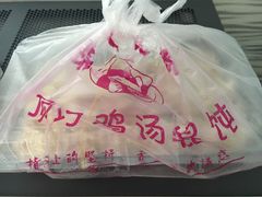 -顶巧鸡汤馄饨(虹口总店)