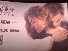 -金逸影城(宝安大仟里IMAX激光店)