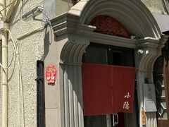 -小隐(淮海路店)