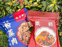 -叁省斋粉蒸肉甑糕·清真(回民街店)