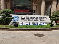 -中国建设银行(重庆市分行)