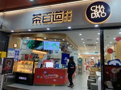 -茶百道(五山店)