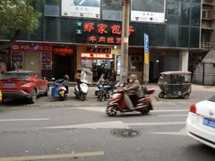 -郑家包子牛肉拉面(尚勤路店)