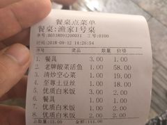 账单-阿楷·二十年烧烤宵夜·渔家小寨(达明店)