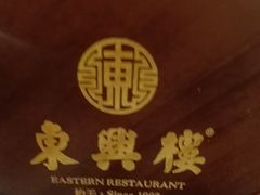 -东兴楼(通州店)