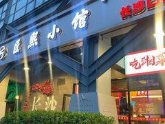 -匠熙小馆(崇文门店)