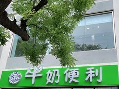-牛奶便利(东四店)