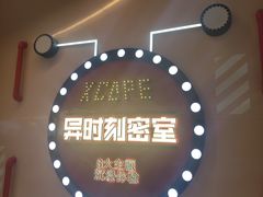-Xcape异时刻密室逃脱魔法互动(瑞虹天地太阳宫店)