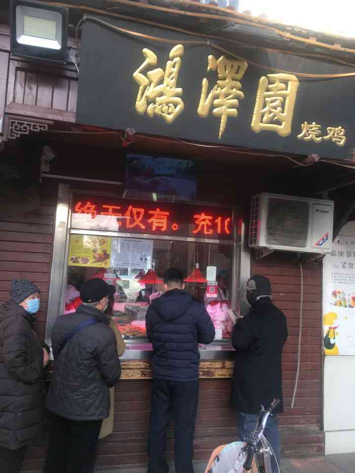 鸿泽园烧鸡(西湖道店"西湖道网红一条街的前三名,常年排长队,买.