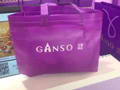 -GANSO元祖食品(滨湖万达店)