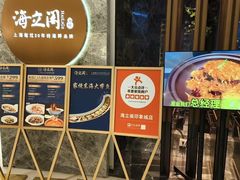 -海立阁海鲜江浙菜(漕河泾印象城店)