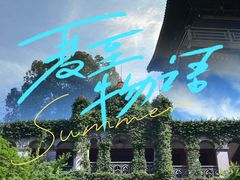 -北山街历史文化街区