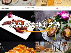 -八珍玉食鸡煲·打边炉(印象城店)