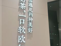 -奈雪的茶(优特汇店)