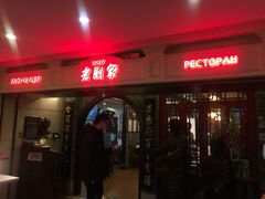 -老厨家(中央大街西七道街店)