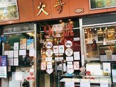 门面-大哥餐厅(西城花园店)