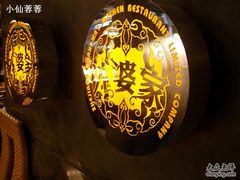 环境-外婆家(杭州马塍店·杭帮菜名店)