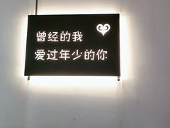 -成都失恋馆