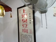 -老街西施豆腐坊(方浜中路店)