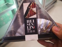 三角黑森林蛋糕-红叶蛋糕(广达路总店)