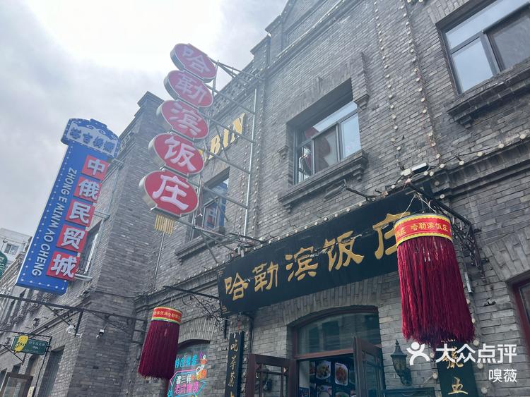 辽宁饭店图片