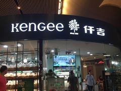 门面-仟吉KenGee(武汉高铁站店)