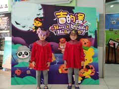 -吉的堡成长中心(五角场安波校区)