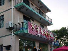 -琼大师东方烤乳猪(亚特兰蒂斯店)