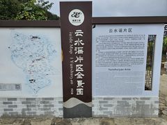 -云水谣景区