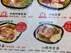 -U鼎冒菜