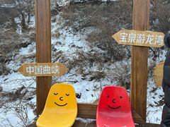 -河南宝泉旅游区
