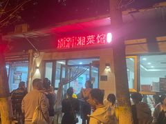 -新新湘菜馆(新中街二条店)