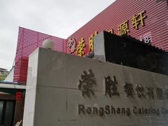 -粤西稻里(富力路店)