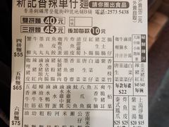 -新记车仔面