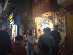 门面-咏春葱油饼(德政中路店)