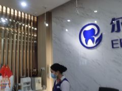 -深圳尔睦丽沙口腔门诊部(丽沙花都店)