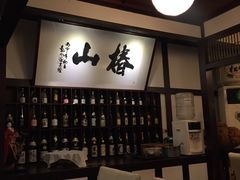 -椿山日本料理