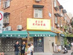 -清真宏玉祥黄门脸餐厅(华荫东里店)
