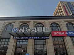 -赫尔森口腔·牙齿种植修复